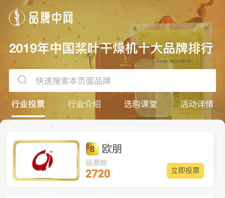 欧朋干燥入选2019年中国桨叶干燥机十大品牌排行榜