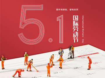 常州欧朋干燥设备有限公司祝全国劳动人民节日快乐！