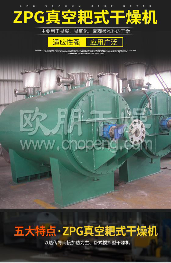 常州欧朋干燥设备热销产品--真空耙式干燥机