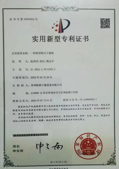 常州欧朋干燥荣获新型专利证书，让干燥设备性能再次提高！
