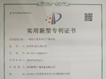 一种废水蒸发真空干燥系统